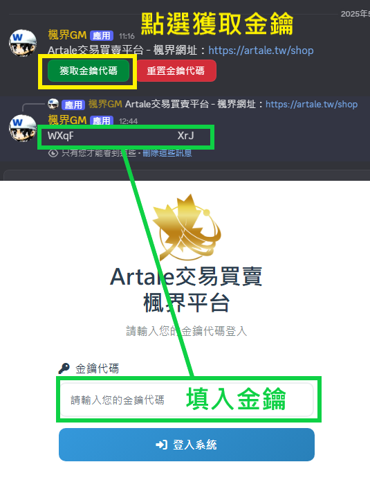 使用金鑰登入