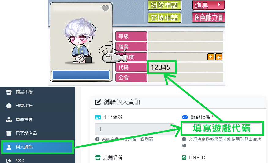 完善個人資料